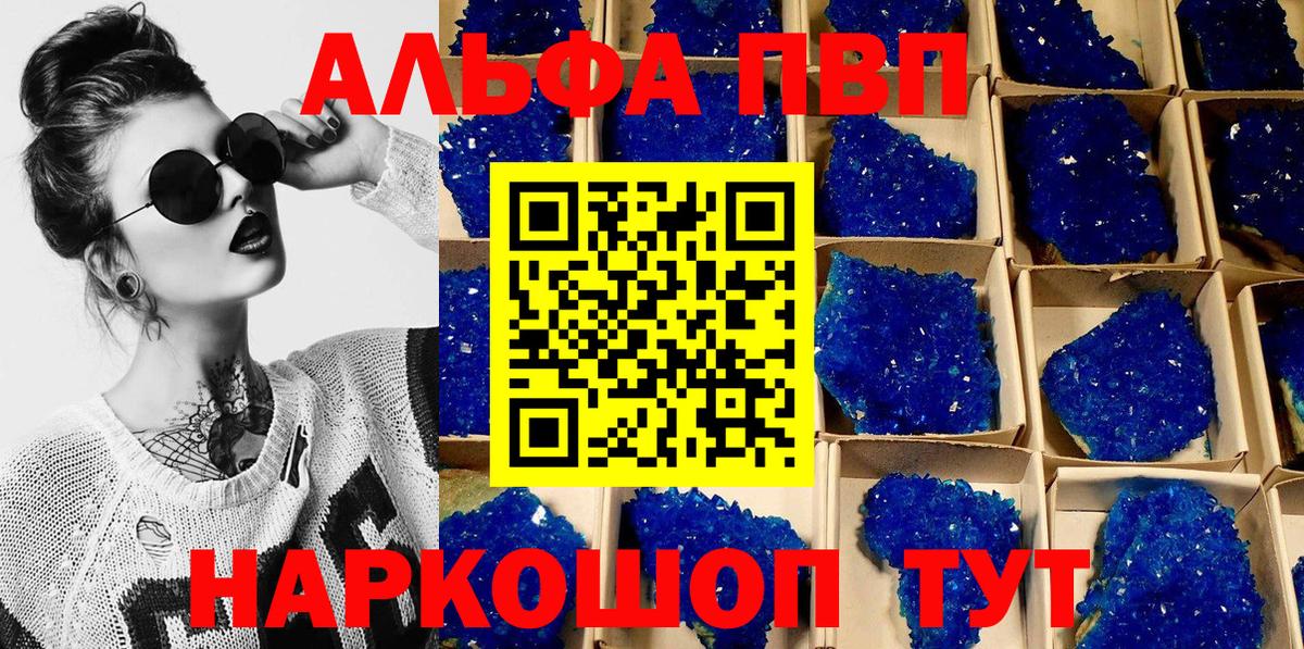 Бердск  Alpha PVP  закладка  Alpha-PVP Crystall  Alfa_PVP СК  Альфа ПВП кристаллы  Вход с VPN 