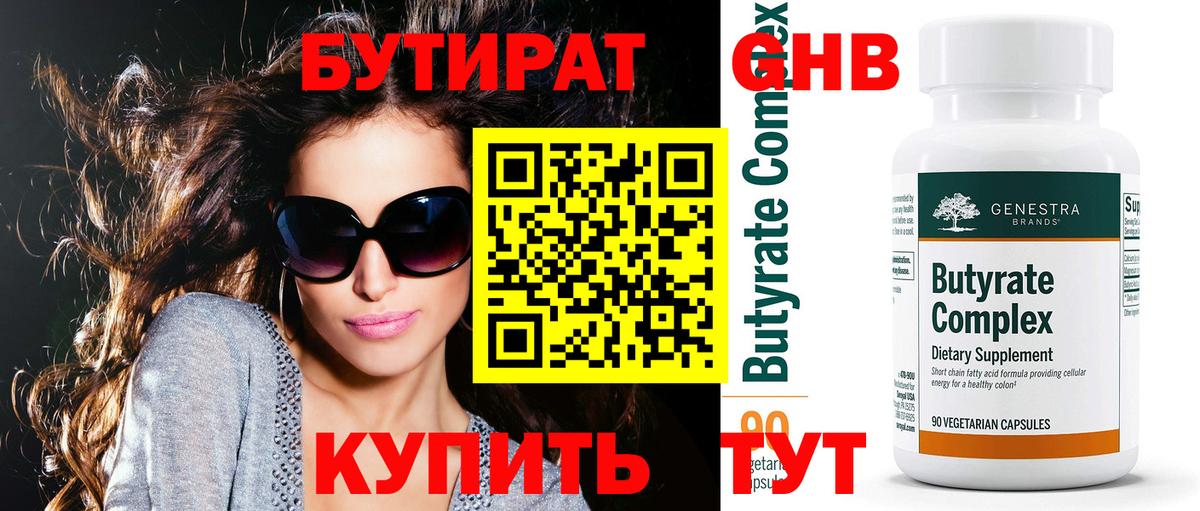 БУТИРАТ оксана Бердск