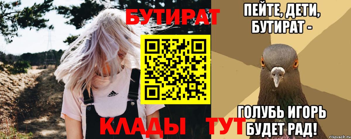 БУТИРАТ  Вход с VPN  Бердск  БУТИРАТ GHB 
