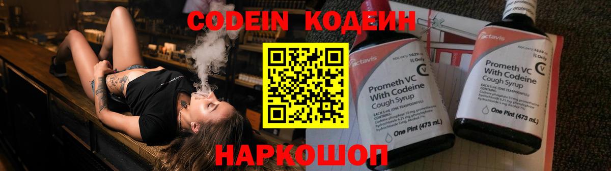 Кодеиновый сироп Lean Purple Drank  Кодеин напиток Lean (лин)  Бердск  Вход с VPN 