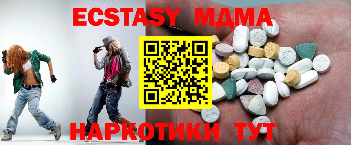 Бердск  Ecstasy DUBAI  Вход с VPN  Экстази диски 