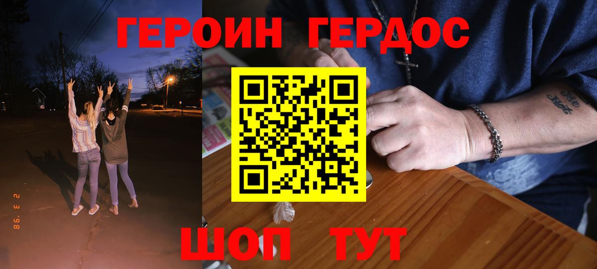Бердск  ГЕРОИН Heroin  Вход с VPN 