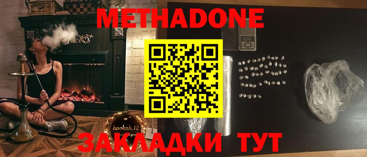 Метадон VHQ  Вход с VPN  Бердск  Метадон белоснежный 