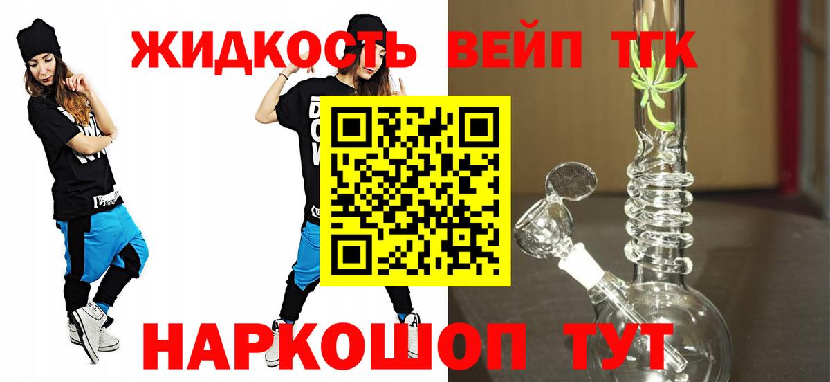 Дистиллят ТГК жижа  ТГК жижа  Бердск  Вход с VPN 